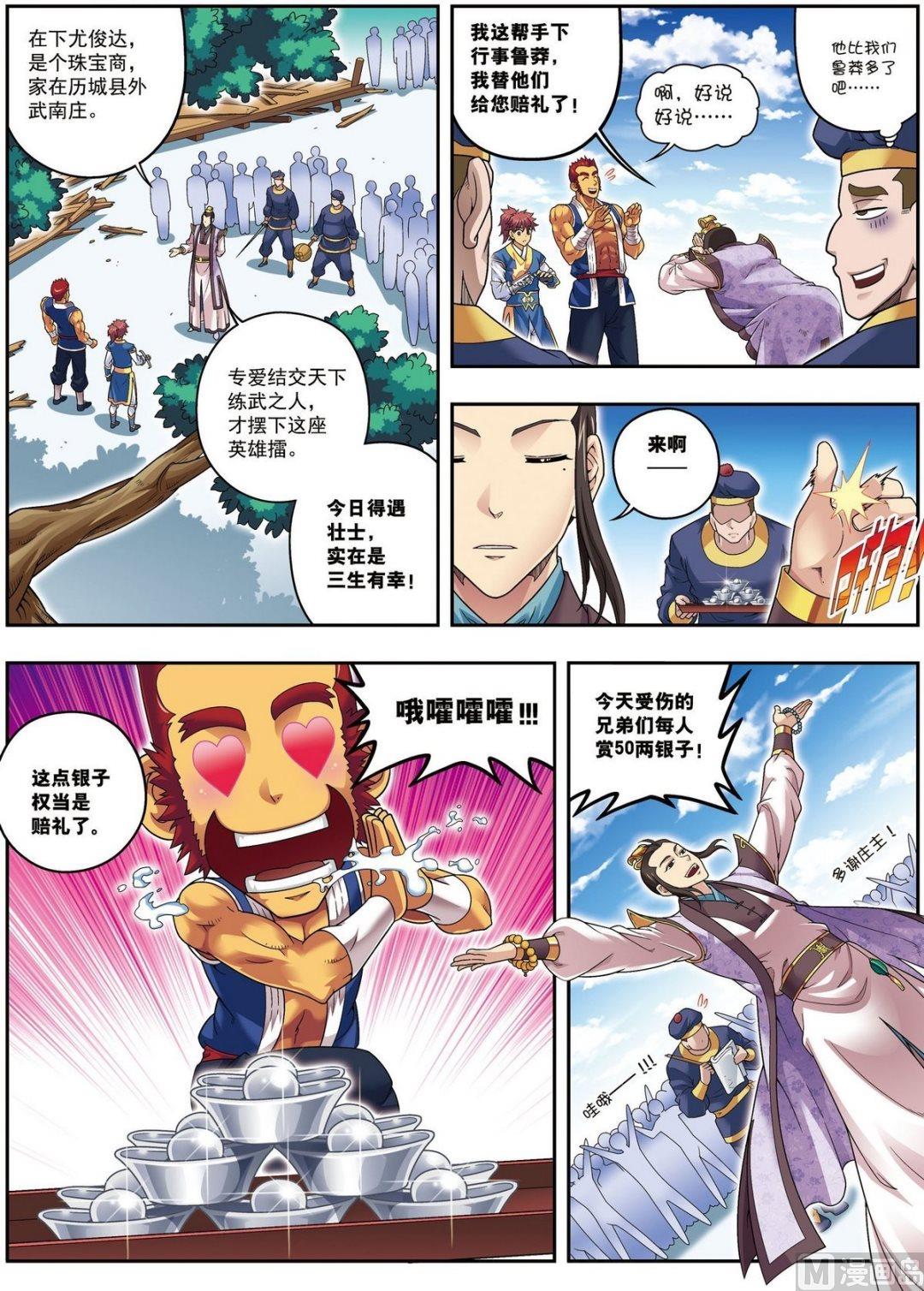 第13话 金甲神（下）-第39话
