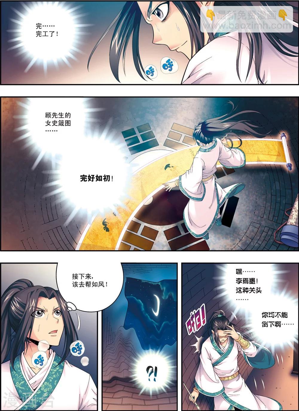 第5话 劫狱冤家同案犯-第5话