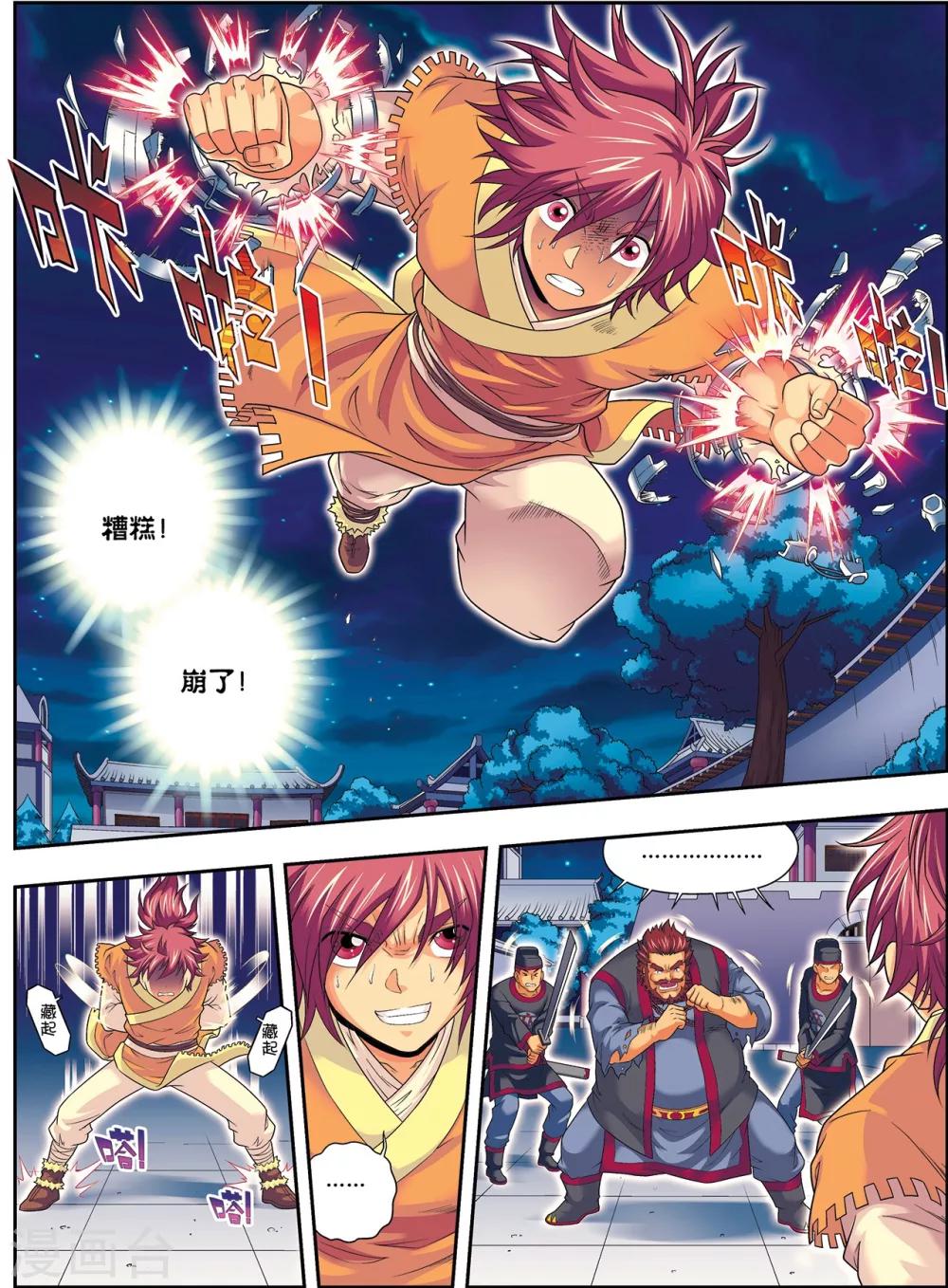 第5话 劫狱冤家同案犯-第5话