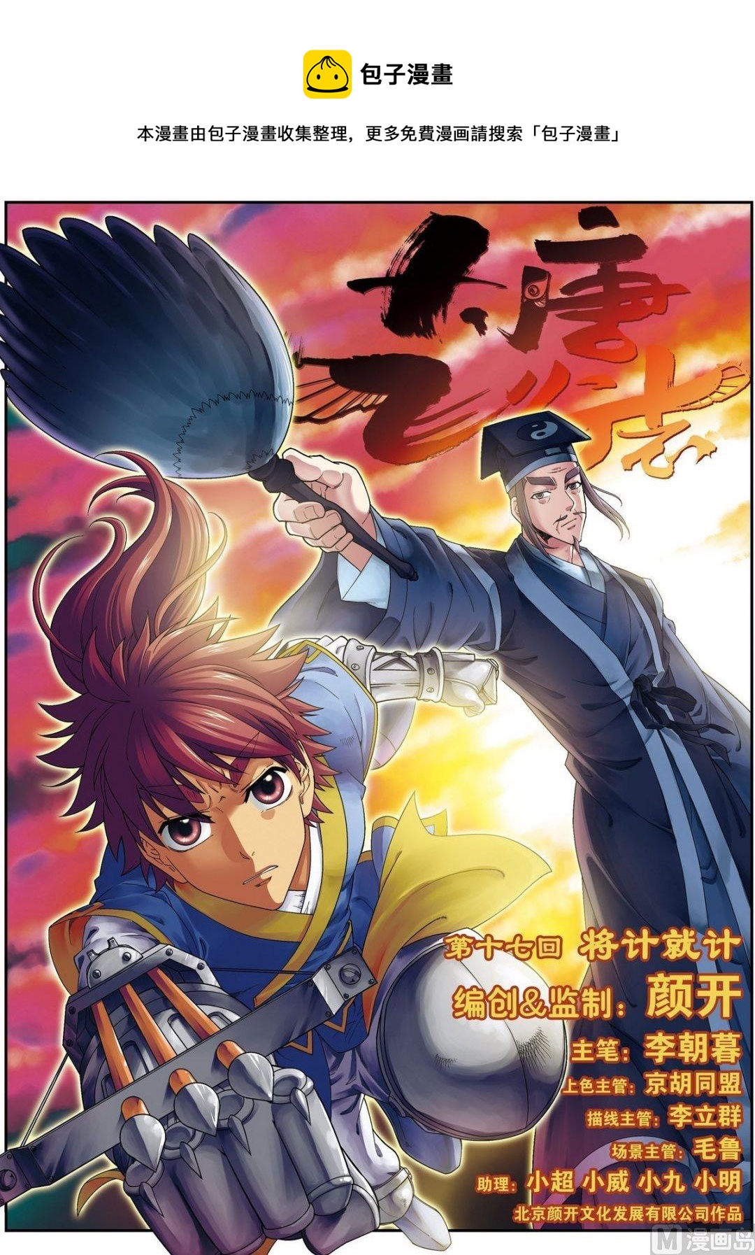 第17话 将计就计（上）-第49话
