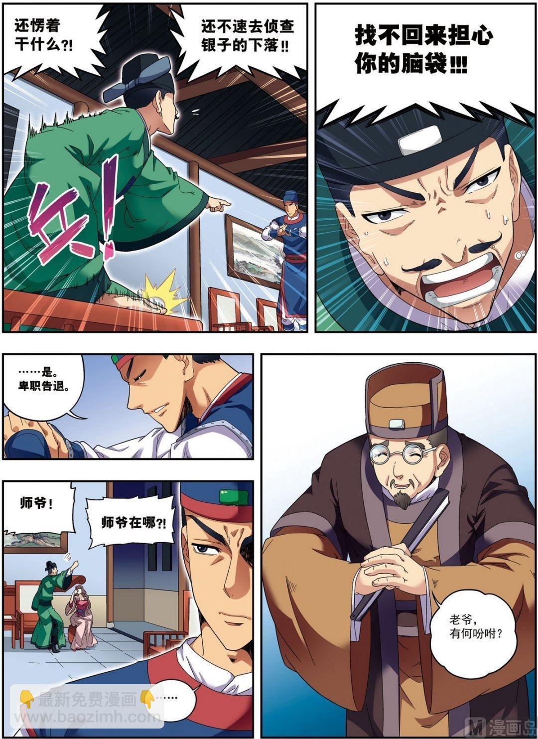 第17话 将计就计（上）-第49话