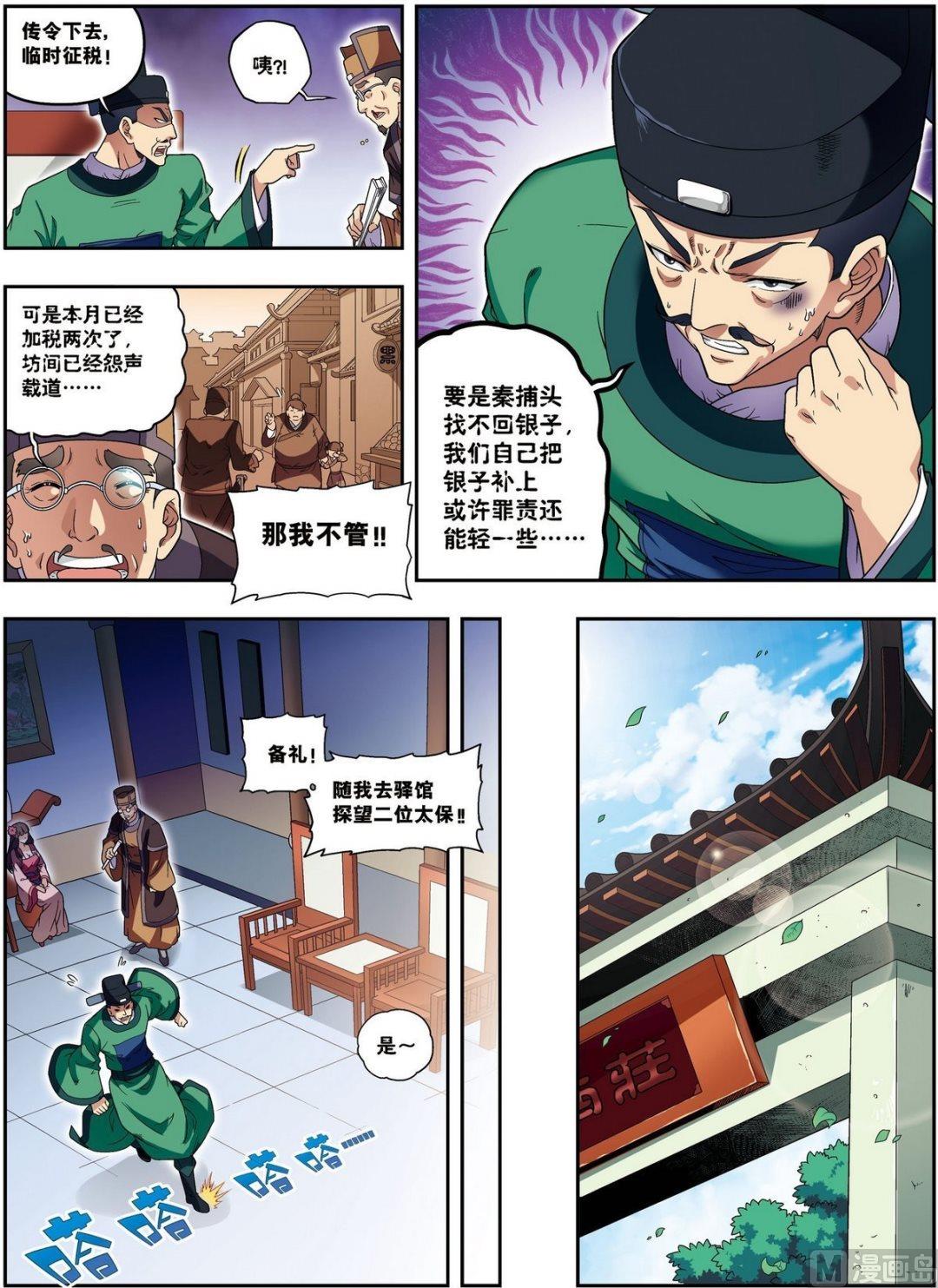 第17话 将计就计（上）-第49话