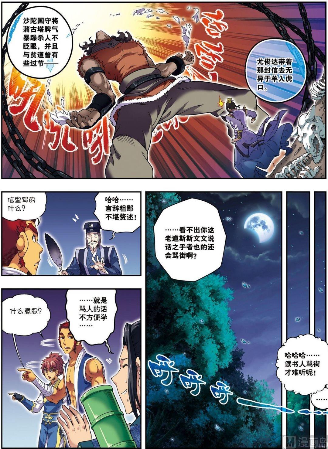 第17话 将计就计（下）-第51话
