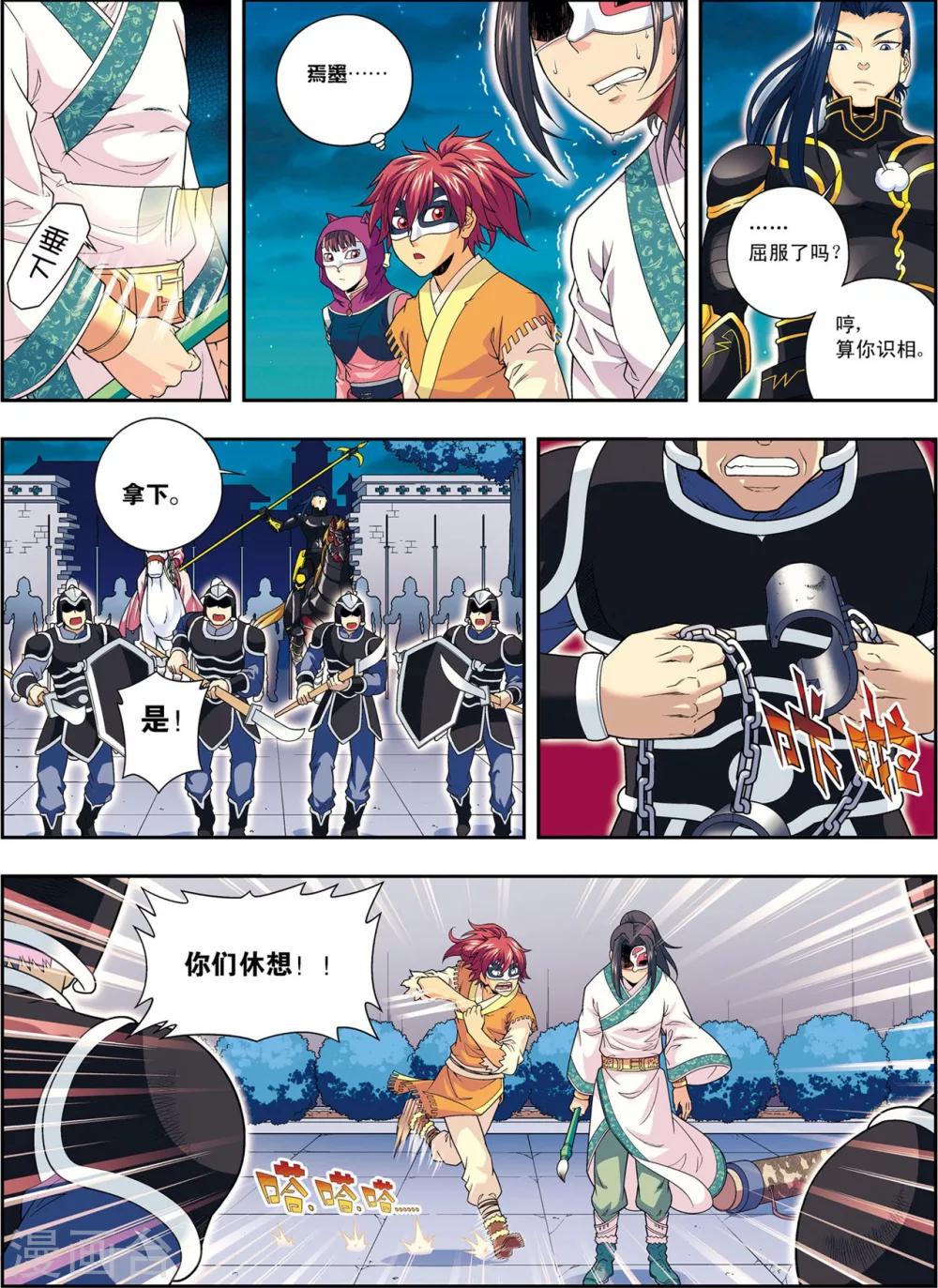第7话 绘魔师-第7话