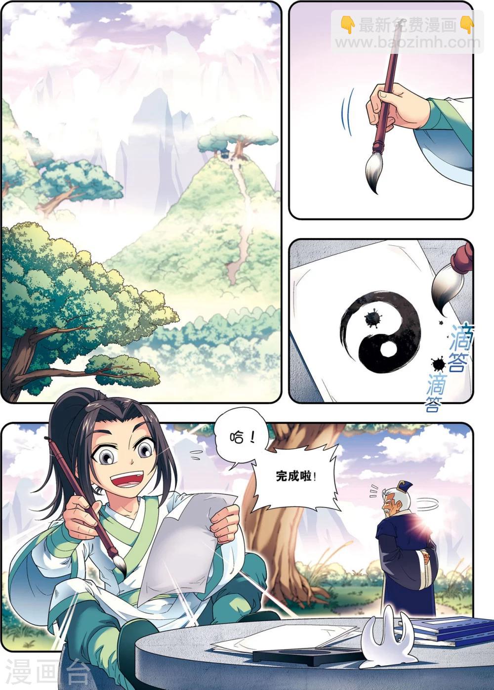 第7话 绘魔师-第7话
