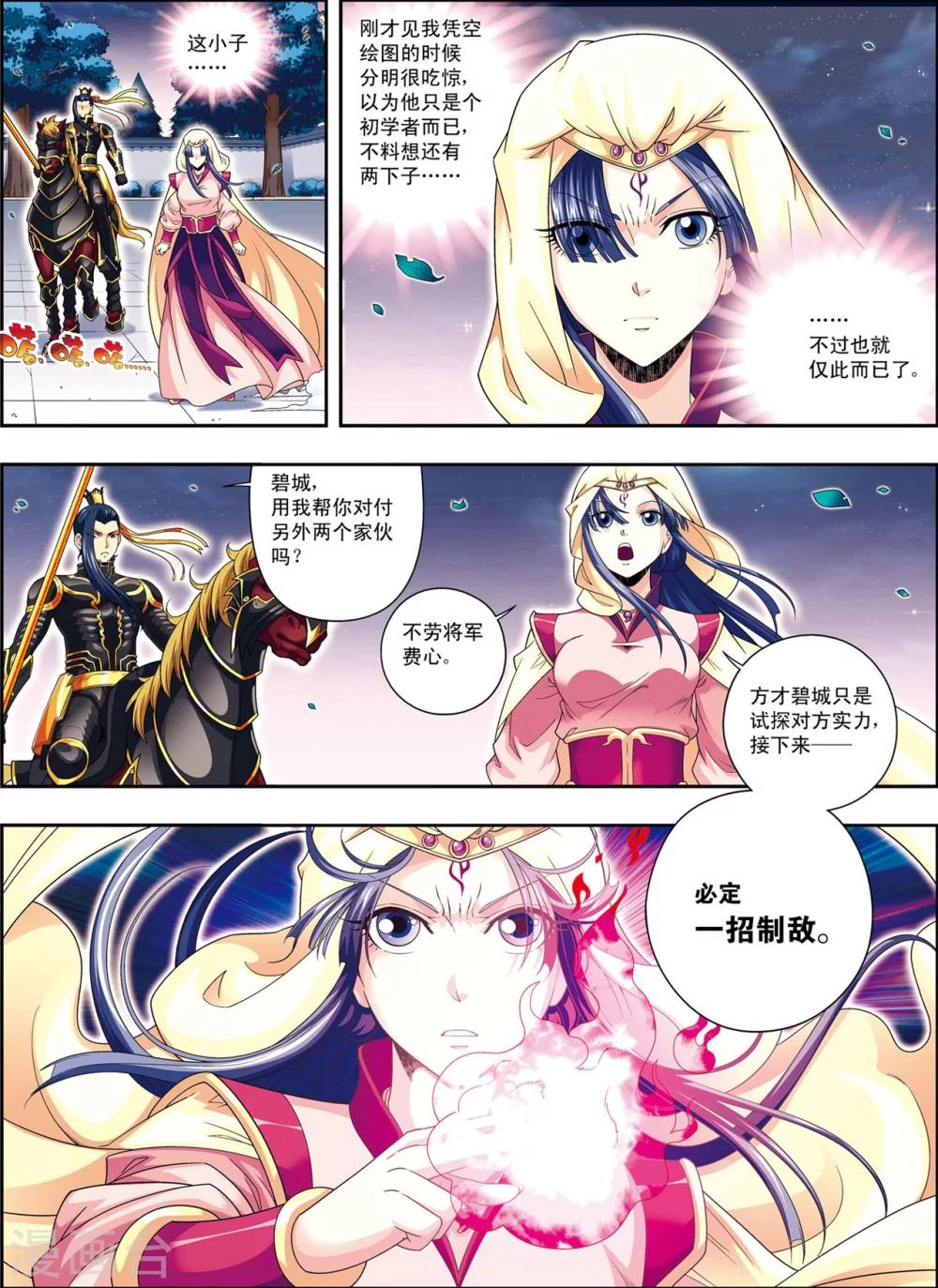 第7话 绘魔师-第7话
