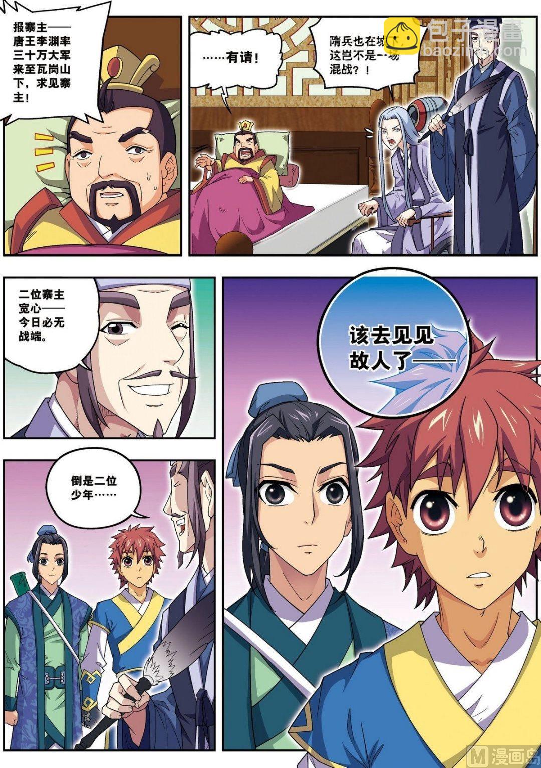 第21话 风尘三侠（上）-第61话
