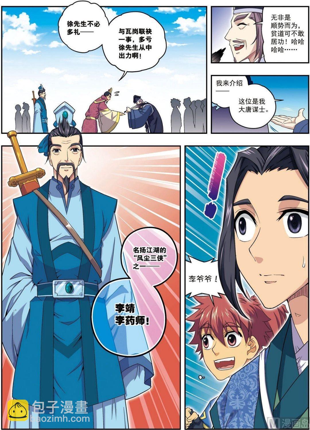 第21话 风尘三侠（上）-第61话