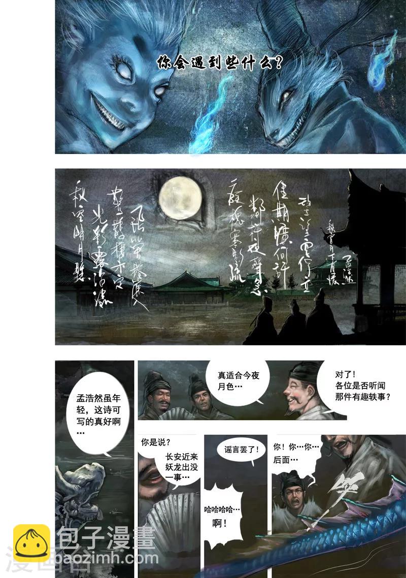 🍼大唐玄笔录 第1话 应龙在天（上） 第4页