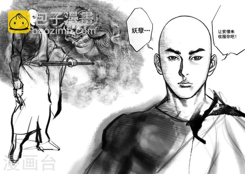 🍼大唐玄笔录 第1话 应龙在天（上） 第7页