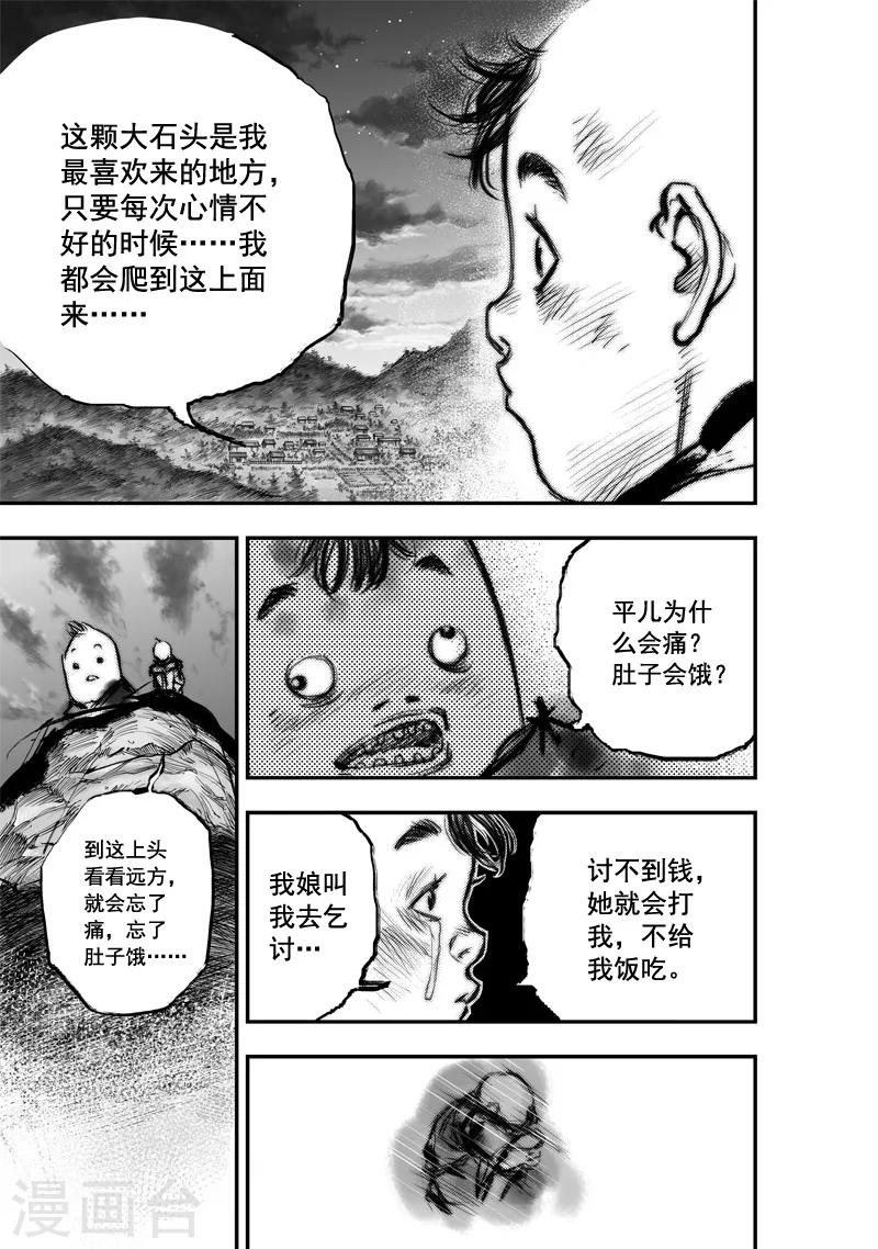 🍼大唐玄笔录 第11话 大鲵(3) 第15页