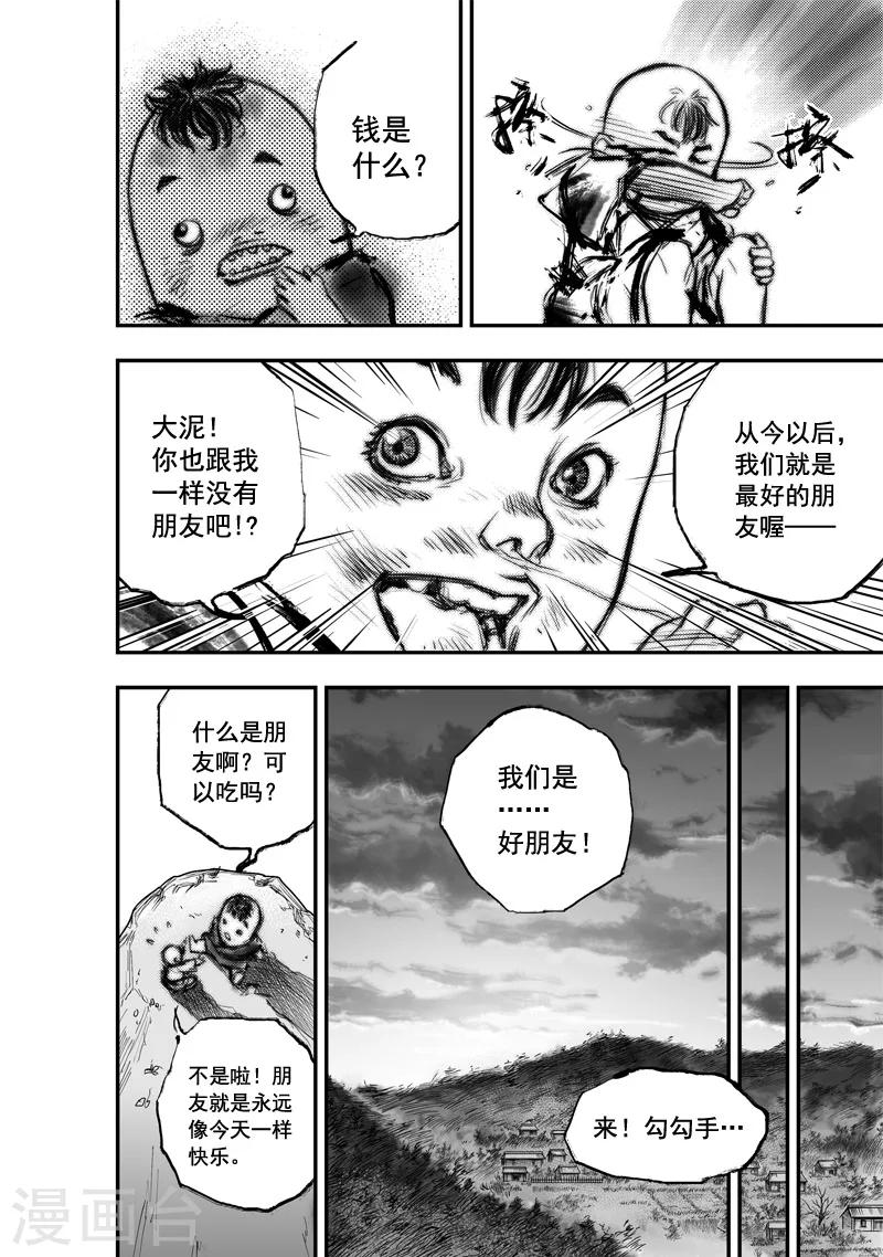 🍼大唐玄笔录 第11话 大鲵(3) 第16页