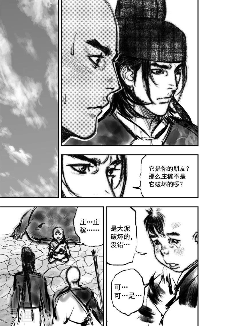 🍼大唐玄笔录 第11话 大鲵(3) 第17页
