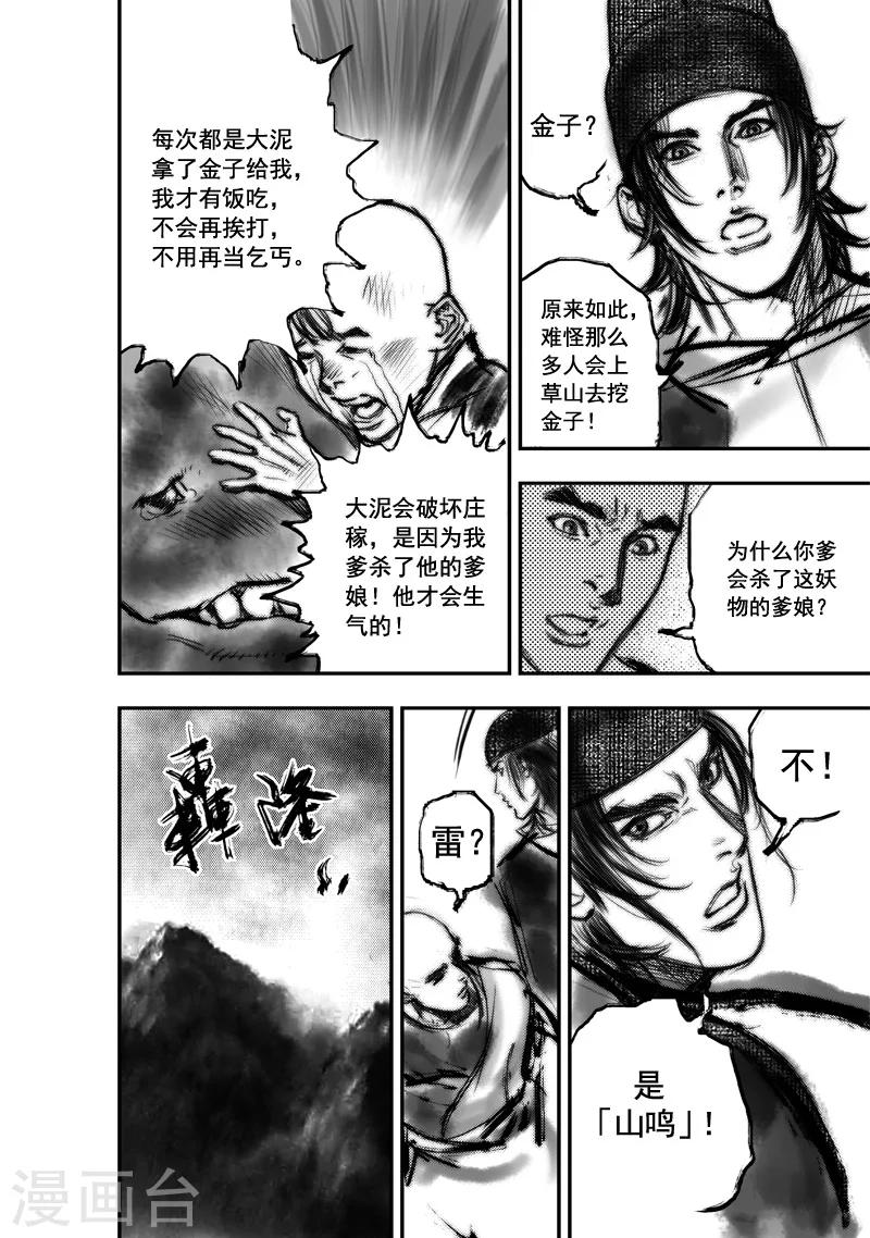 🍼大唐玄笔录 第11话 大鲵(3) 第18页