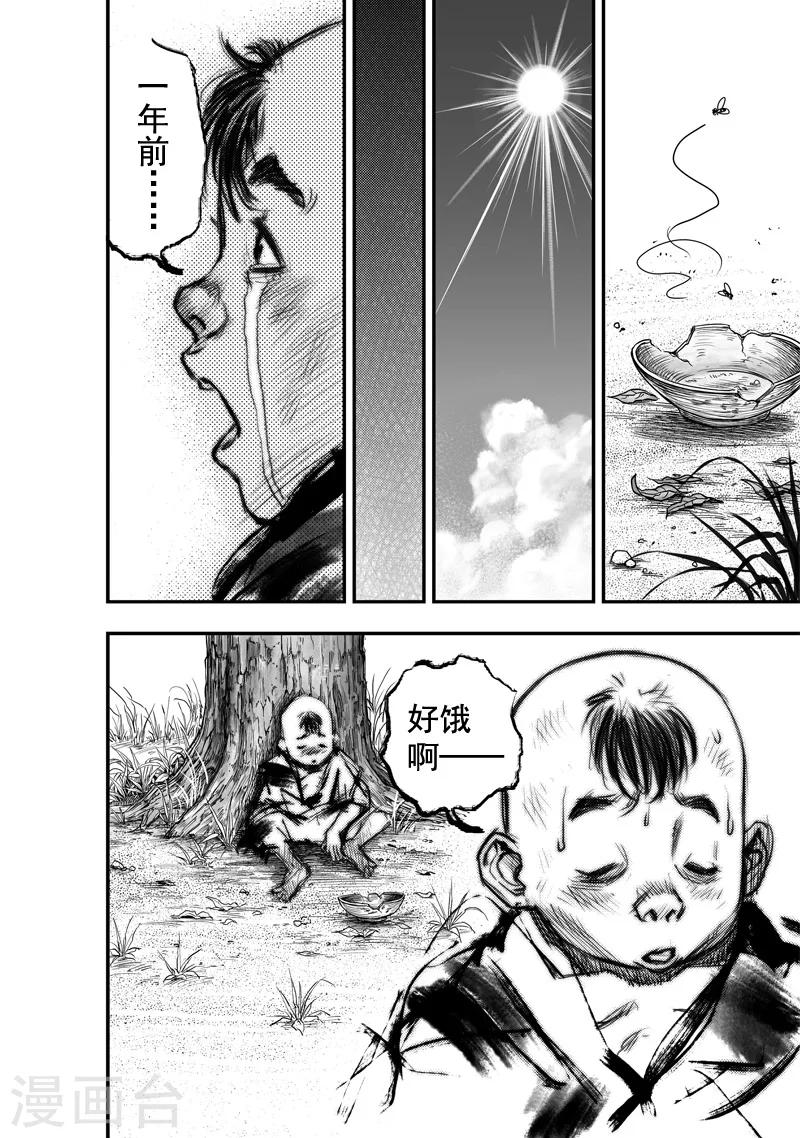 🍼大唐玄笔录 第11话 大鲵(3) 第3页