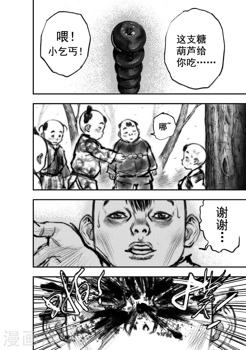 🍼大唐玄笔录 第11话 大鲵(3) 第5页
