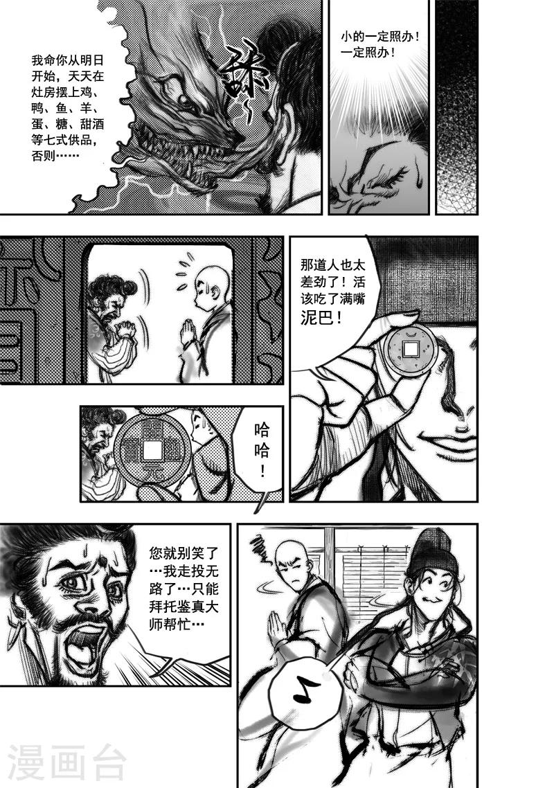 🍼大唐玄笔录 第3话 荼吉尼天之使 （上） 第14页