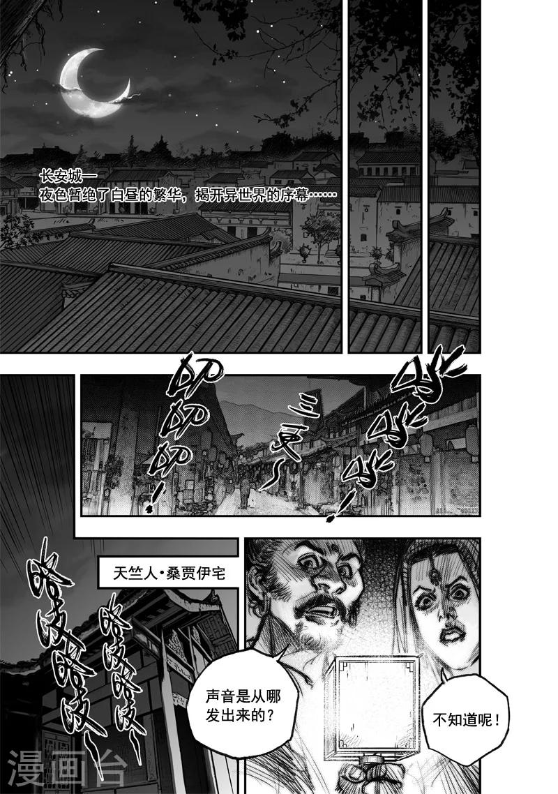 🍼大唐玄笔录 第3话 荼吉尼天之使 （上） 第2页