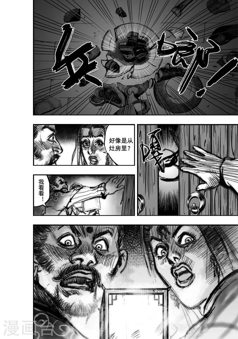 🍼大唐玄笔录 第3话 荼吉尼天之使 （上） 第3页