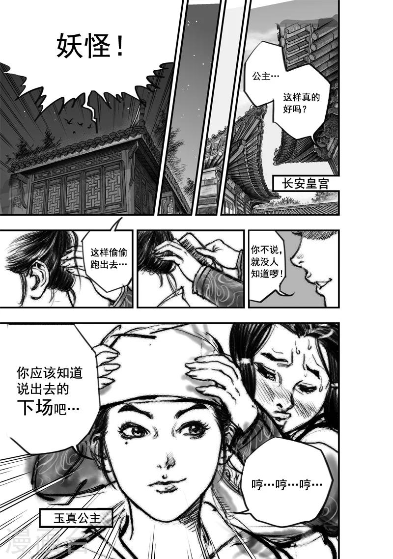 🍼大唐玄笔录 第3话 荼吉尼天之使 （上） 第5页
