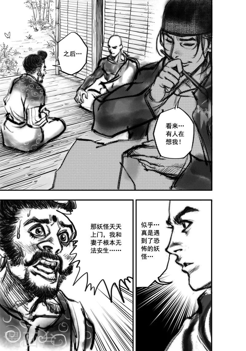 🍼大唐玄笔录 第3话 荼吉尼天之使 （上） 第9页