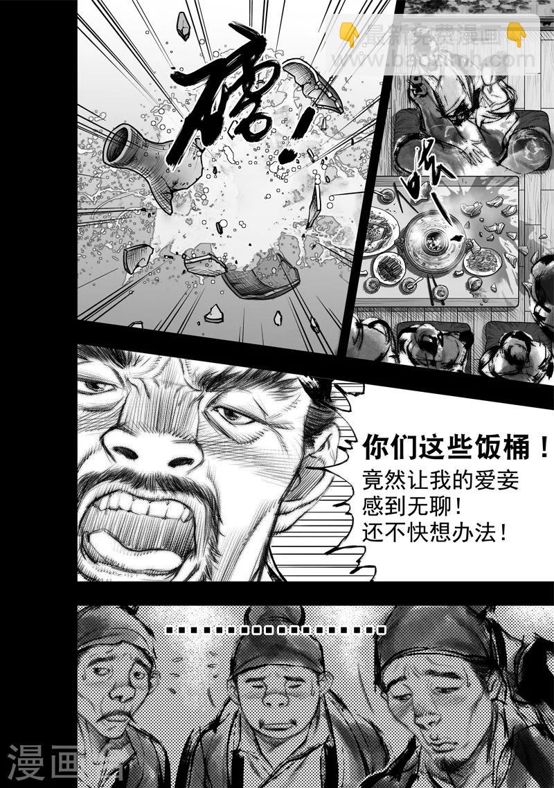 🍼大唐玄笔录 第21话 无念(9) 第3页