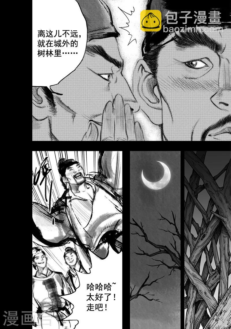 🍼大唐玄笔录 第21话 无念(9) 第5页