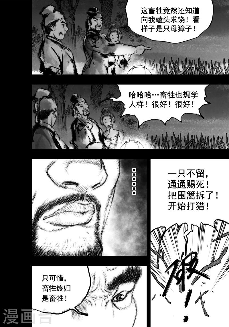 🍼大唐玄笔录 第21话 无念(9) 第9页