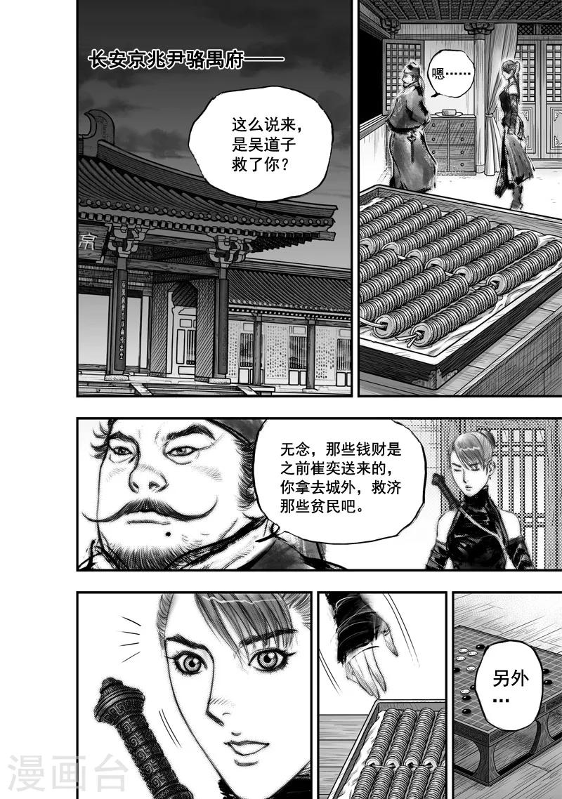 🍼大唐玄笔录 第25话 异国公子(1) 第1页