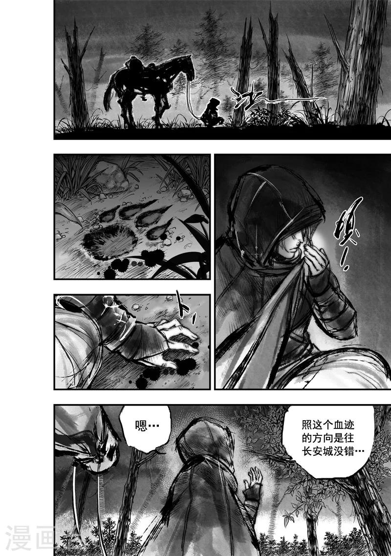 🍼大唐玄笔录 第25话 异国公子(1) 第3页
