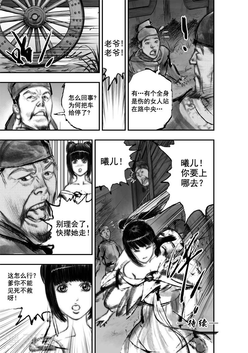 🍼大唐玄笔录 第27话 异国公子(3) 第10页