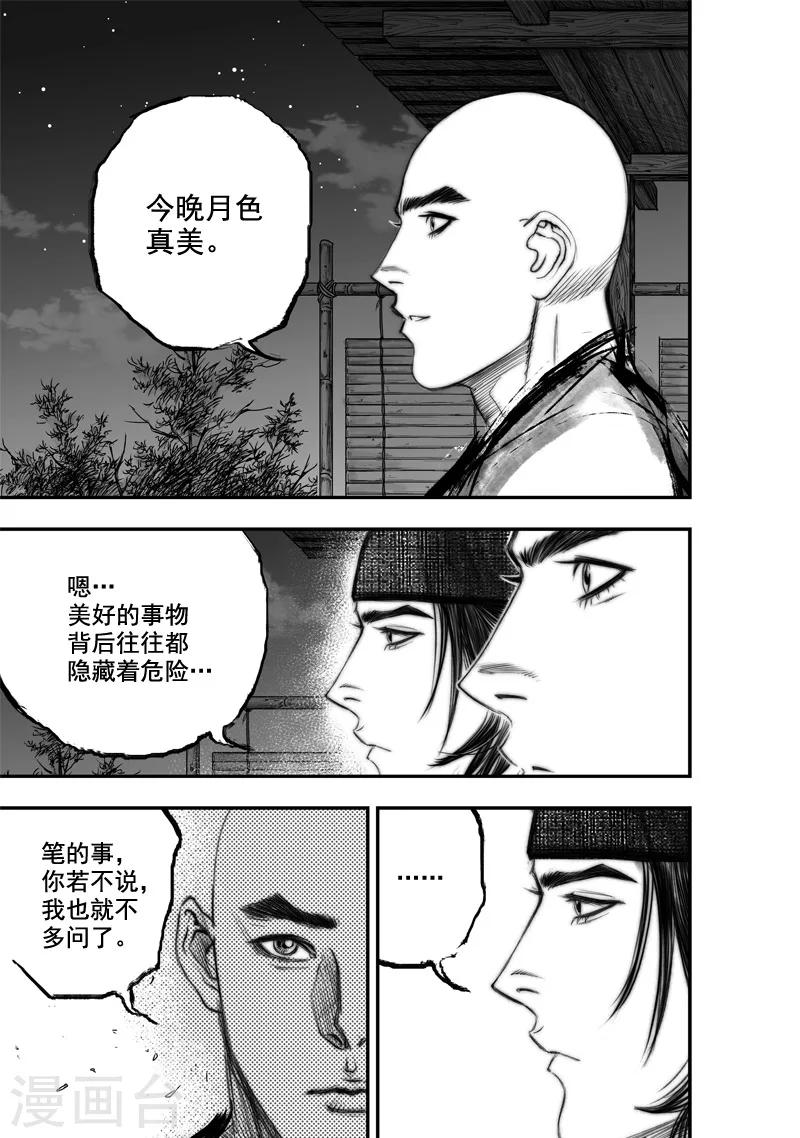 🍼大唐玄笔录 第27话 异国公子(3) 第6页