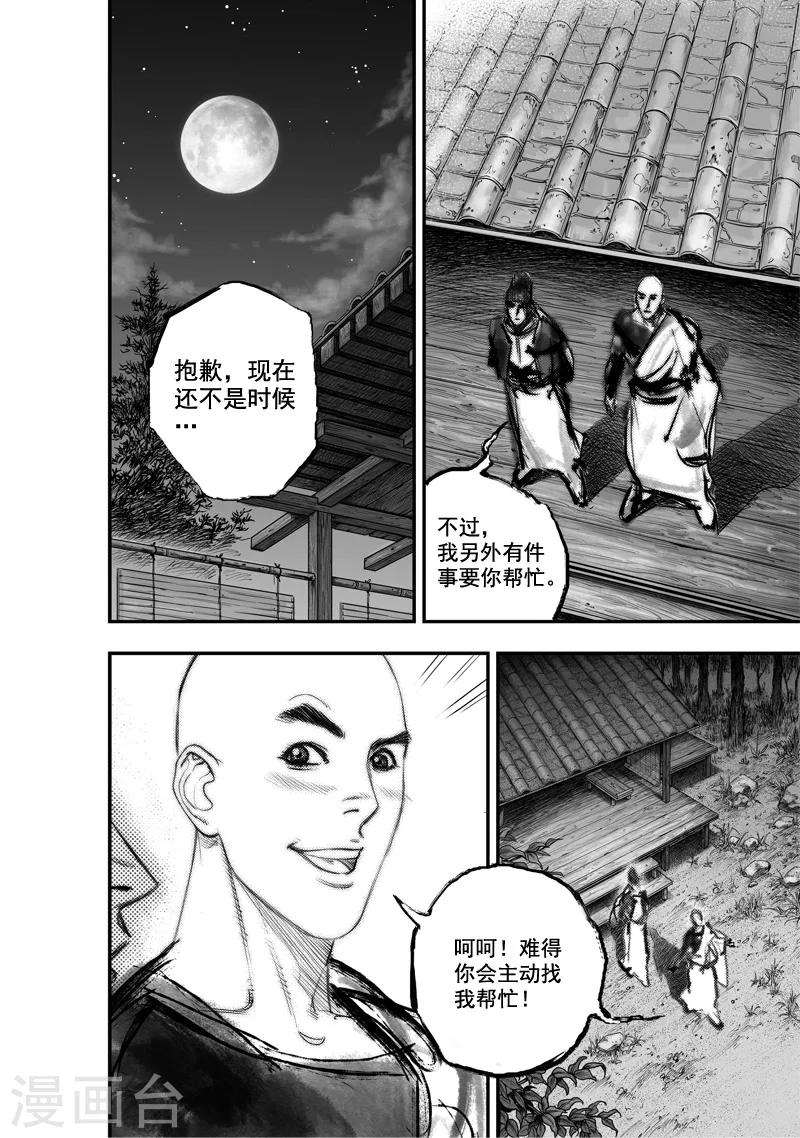 🍼大唐玄笔录 第27话 异国公子(3) 第7页