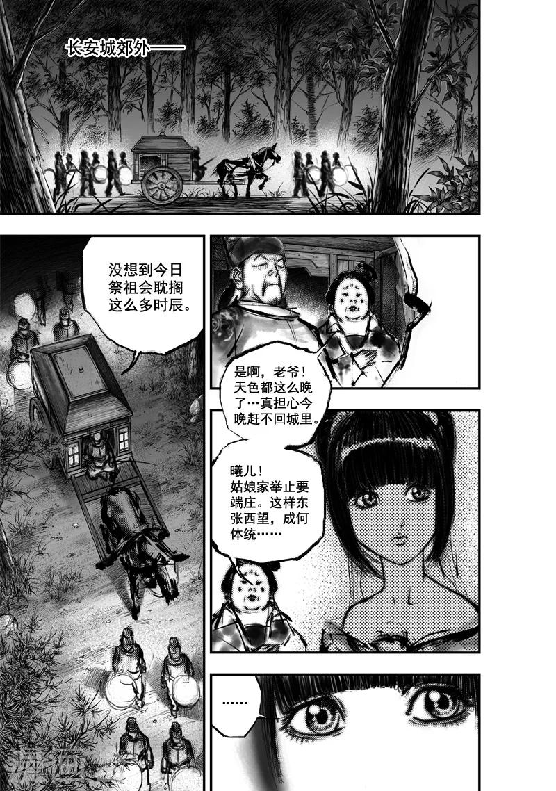 🍼大唐玄笔录 第27话 异国公子(3) 第8页