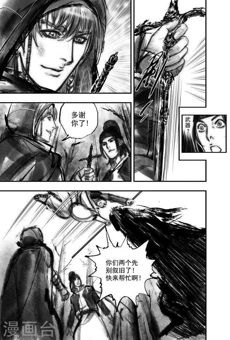 🍼大唐玄笔录 第31话 异国公子(7) 第2页
