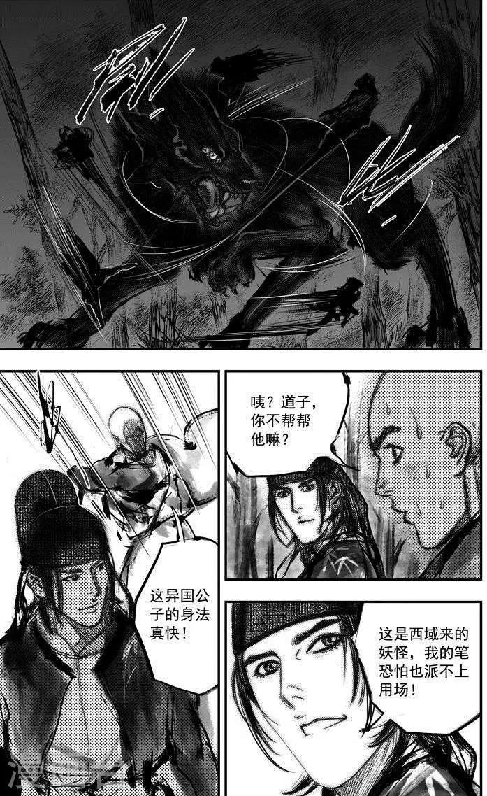 🍼大唐玄笔录 第31话 异国公子(7) 第4页