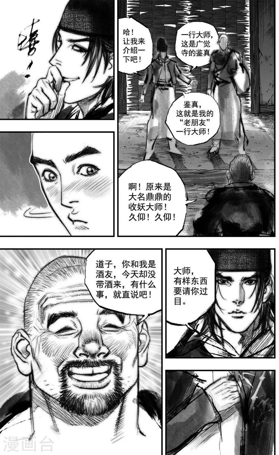 🍼大唐玄笔录 第33话 毕方(1) 第10页