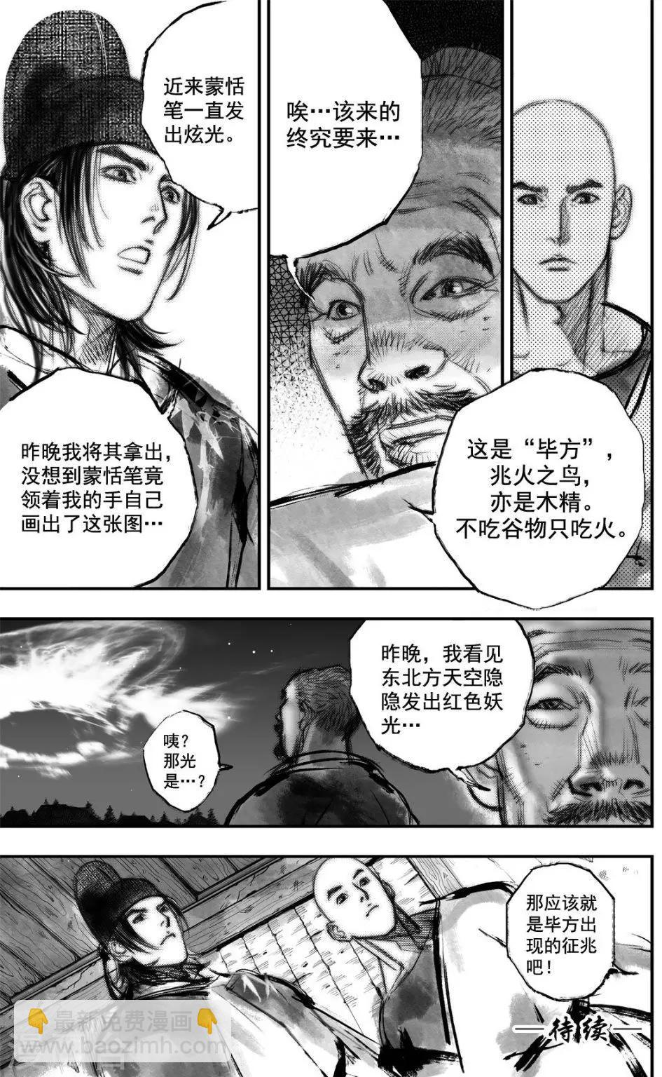 🍼大唐玄笔录 第33话 毕方(1) 第12页