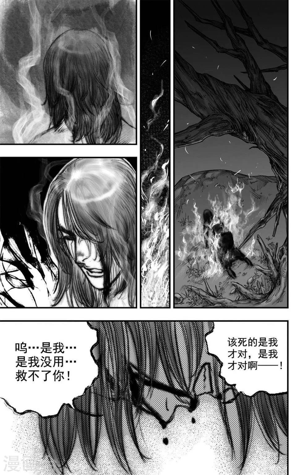 🍼大唐玄笔录 第33话 毕方(1) 第2页