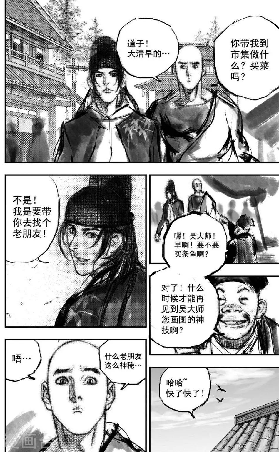 🍼大唐玄笔录 第33话 毕方(1) 第7页