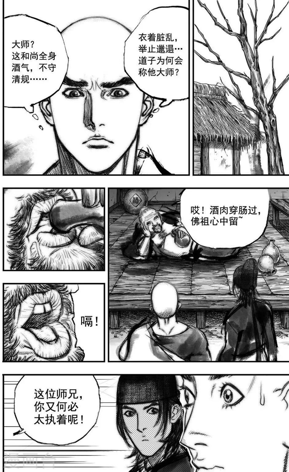 🍼大唐玄笔录 第33话 毕方(1) 第9页