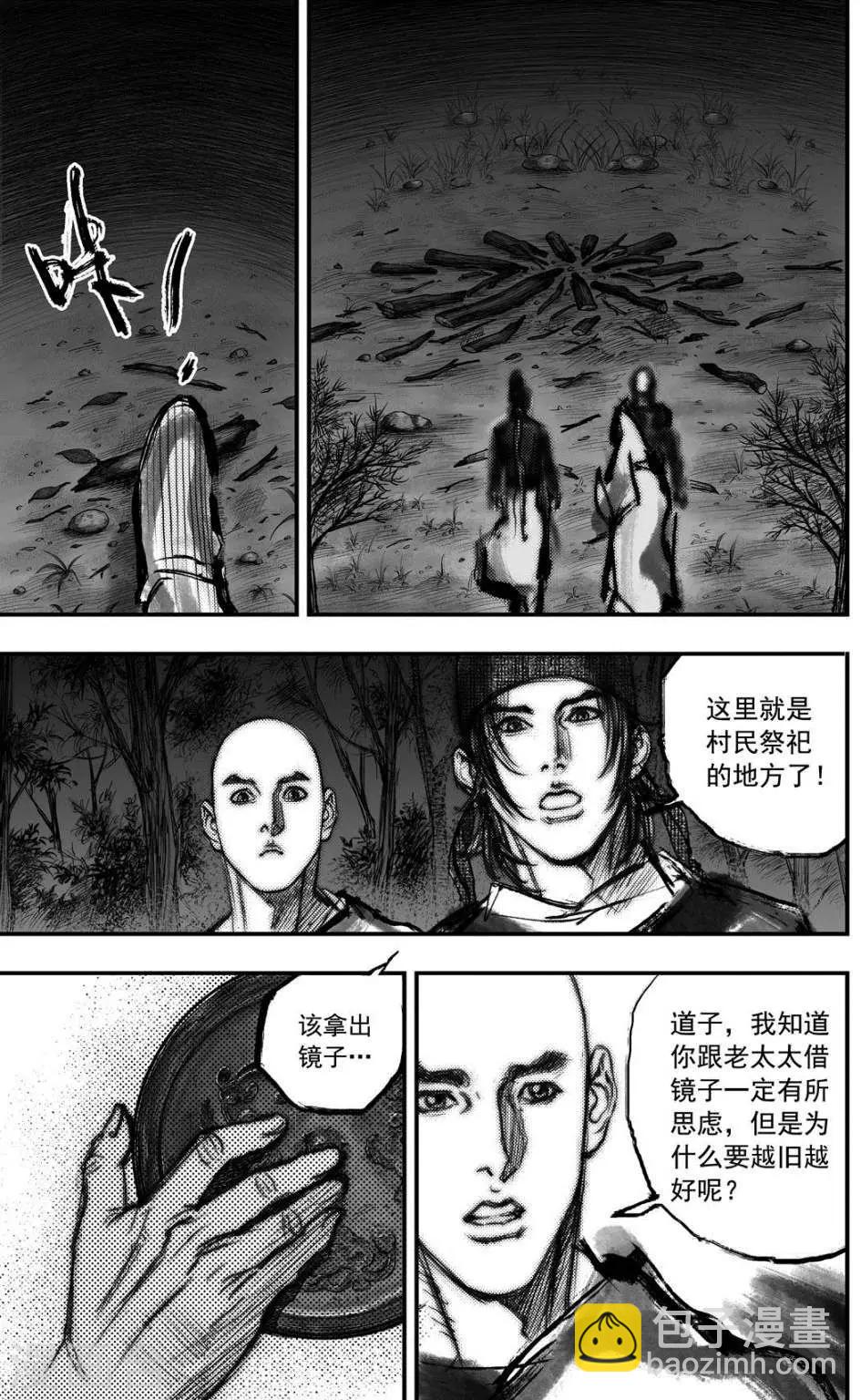 🍼大唐玄笔录 第35话 古镜奇相(1) 第11页