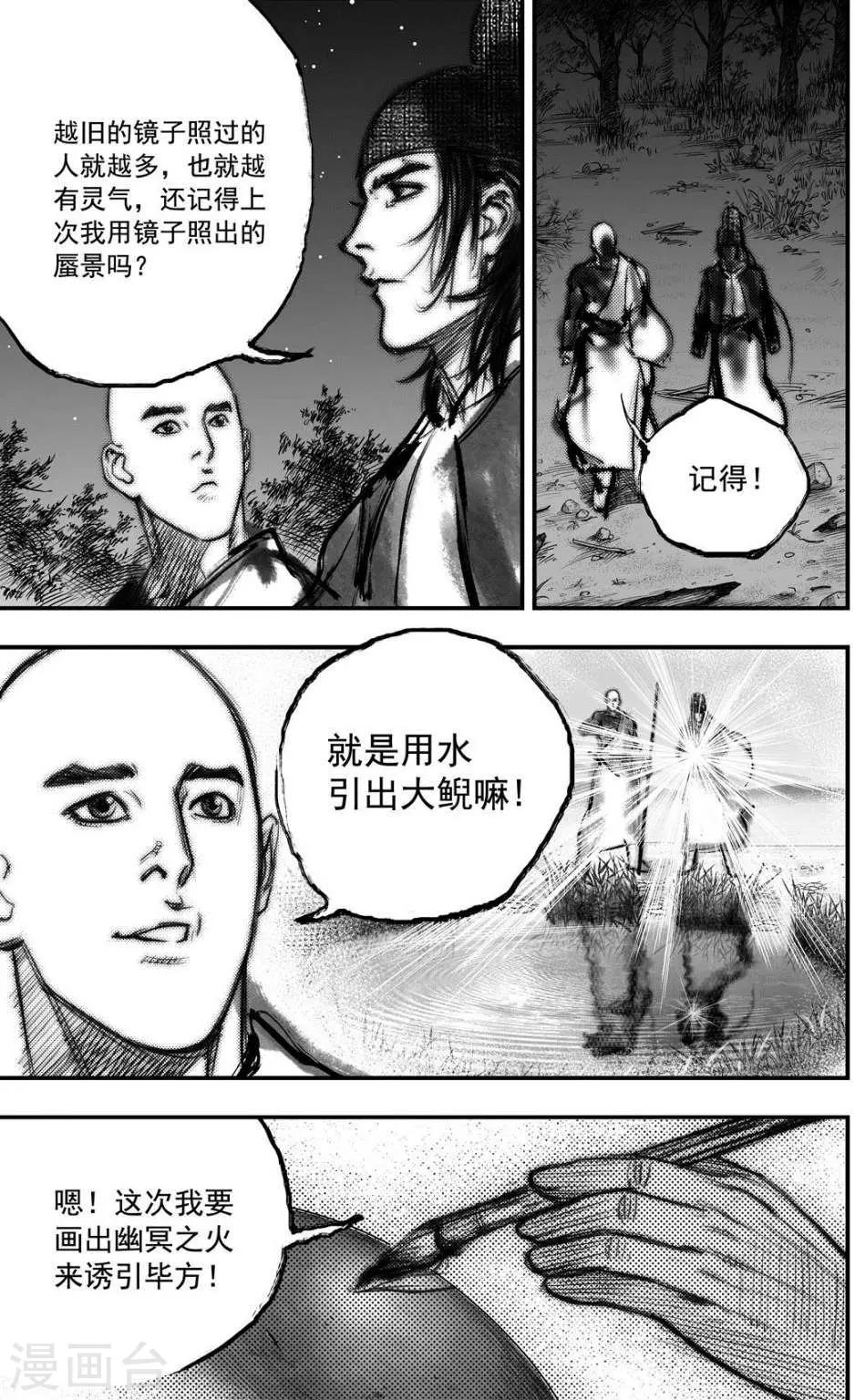 🍼大唐玄笔录 第35话 古镜奇相(1) 第13页