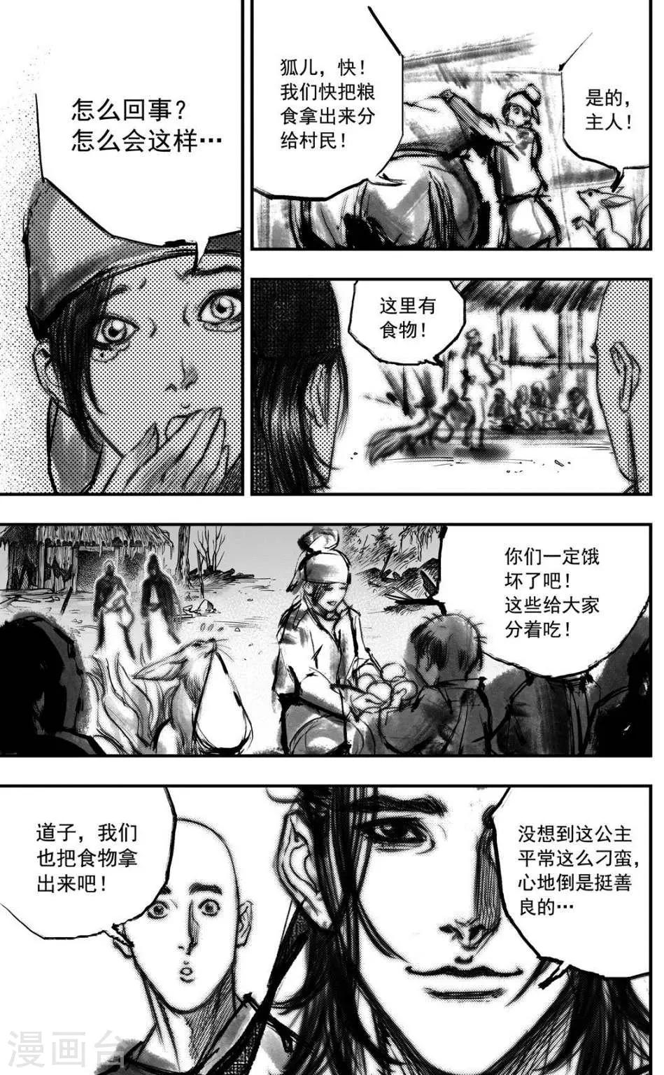 🍼大唐玄笔录 第35话 古镜奇相(1) 第6页