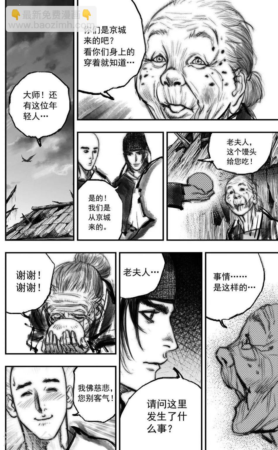 🍼大唐玄笔录 第35话 古镜奇相(1) 第7页
