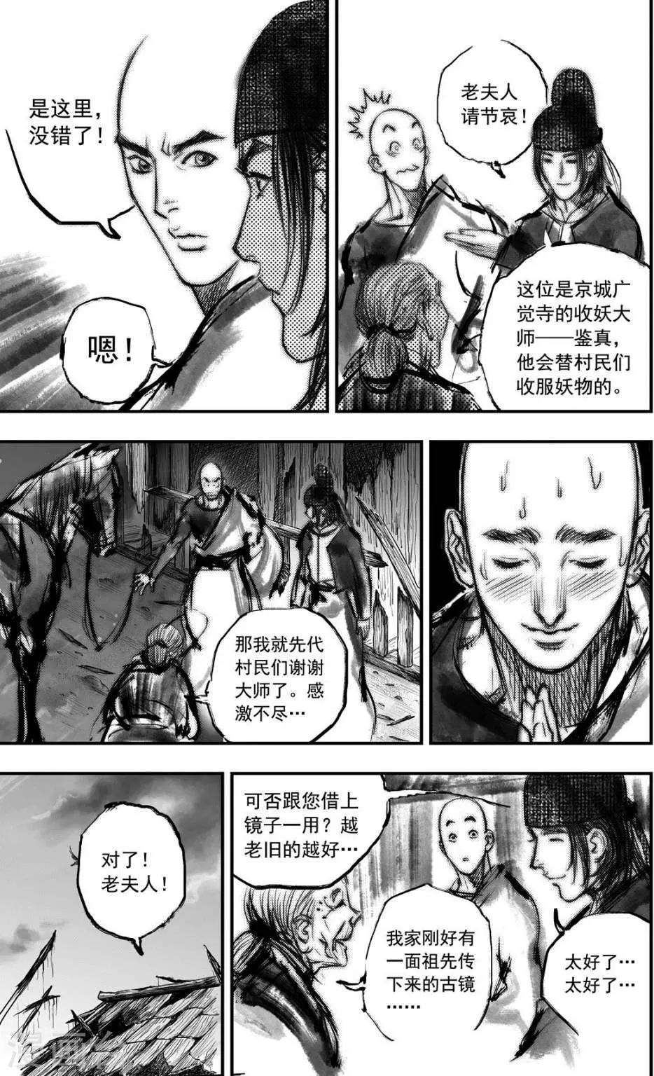 🍼大唐玄笔录 第35话 古镜奇相(1) 第9页