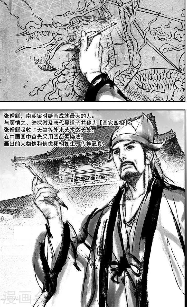 🍼大唐玄笔录 第37话 古镜奇相(3) 第1页