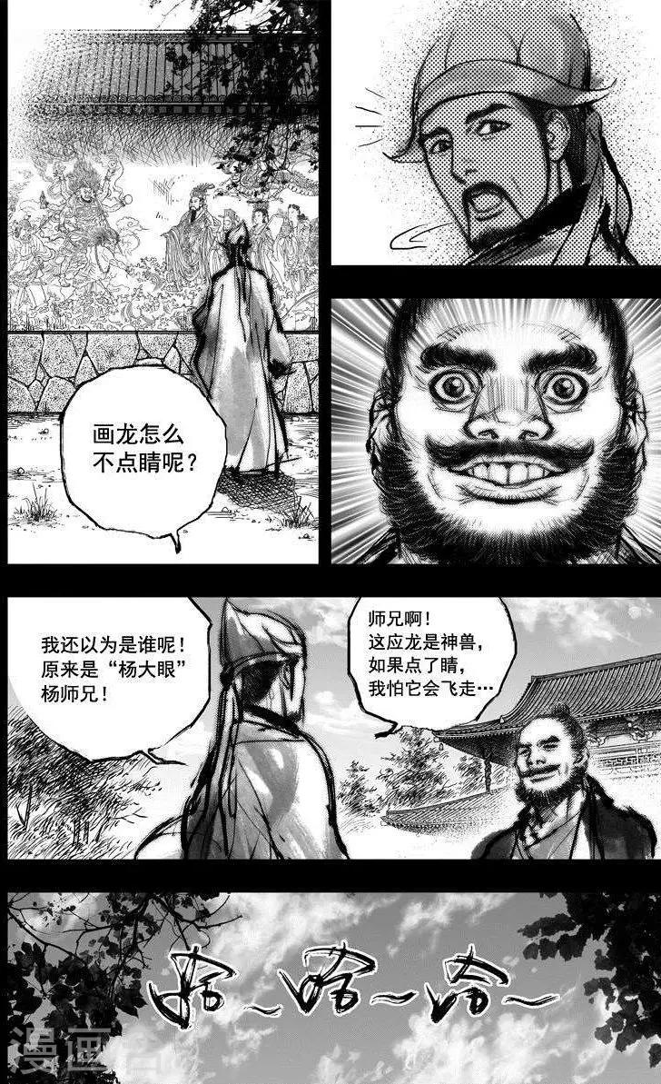 🍼大唐玄笔录 第37话 古镜奇相(3) 第2页