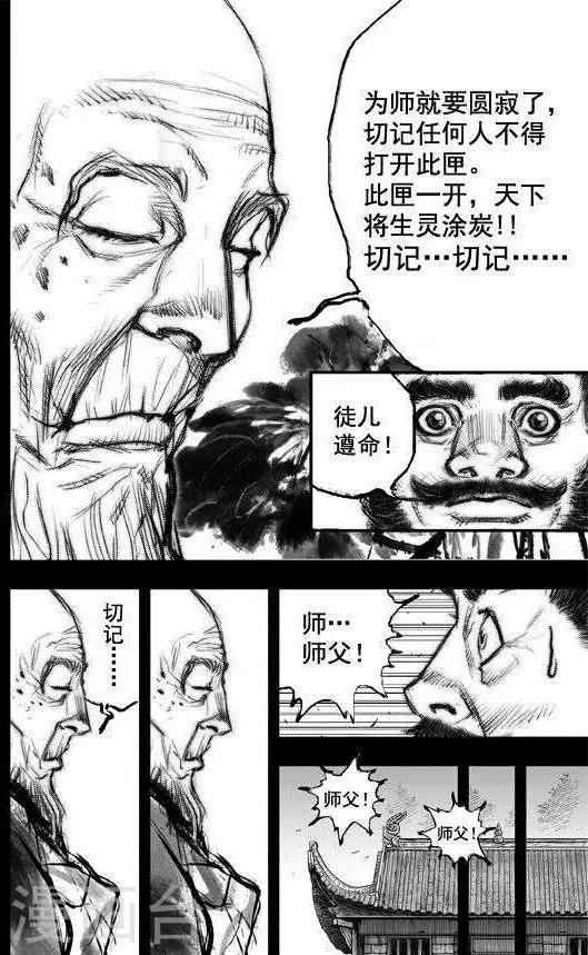 🍼大唐玄笔录 第39话 古镜奇相(5) 第3页