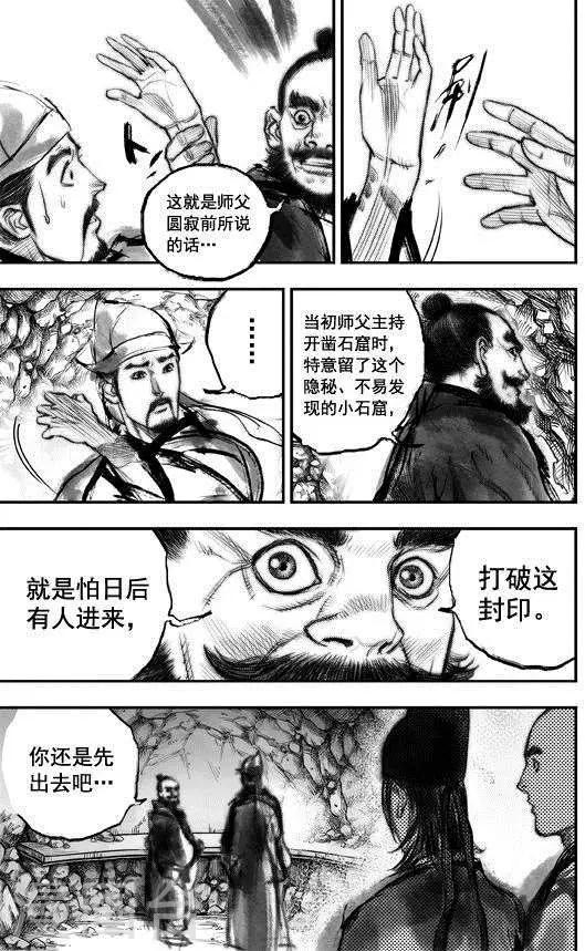 🍼大唐玄笔录 第39话 古镜奇相(5) 第4页